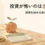 投資が怖いのは当たり前。投資を始める前に決めた順番の記事のアイキャッチ画像。芽の生えた貯金箱とコーヒーの水彩イラスト